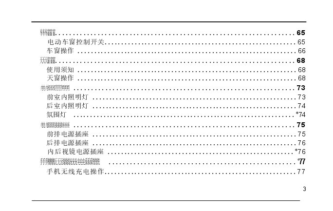 名爵ONE汽车说明书.docx，第3页预览