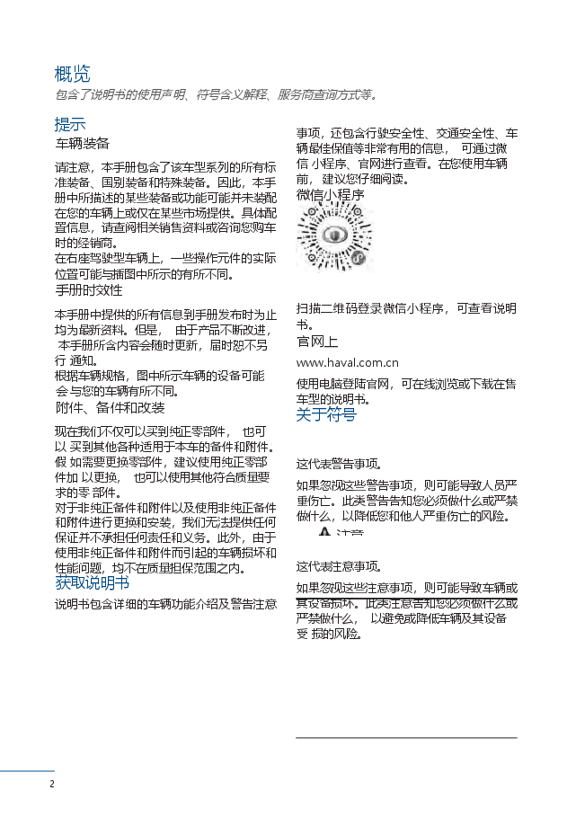 哈弗M6汽车说明书.docx,第2页预览