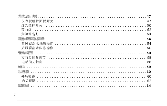 名爵ONE汽车说明书.docx，第2页预览