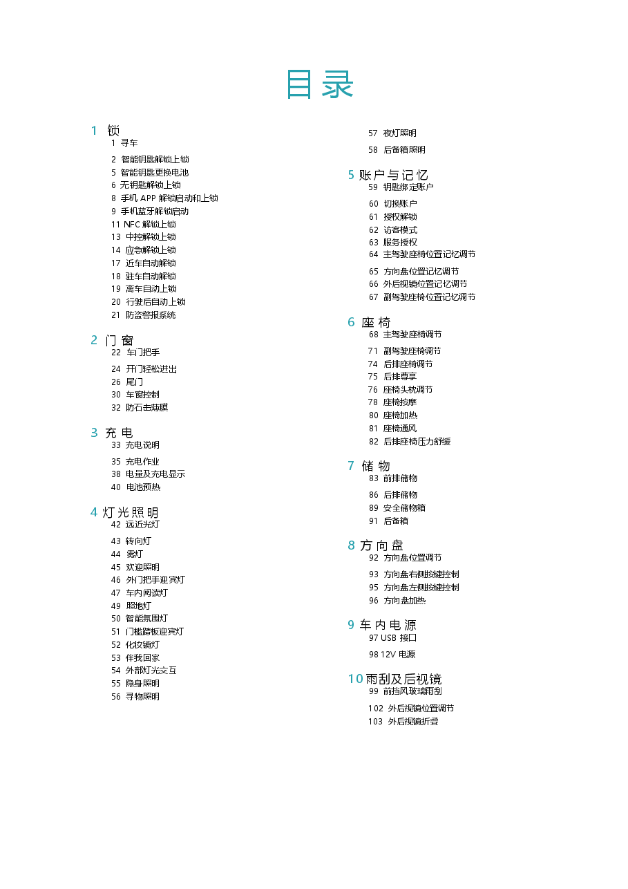 蔚来ET7汽车说明书.docx,第3页预览