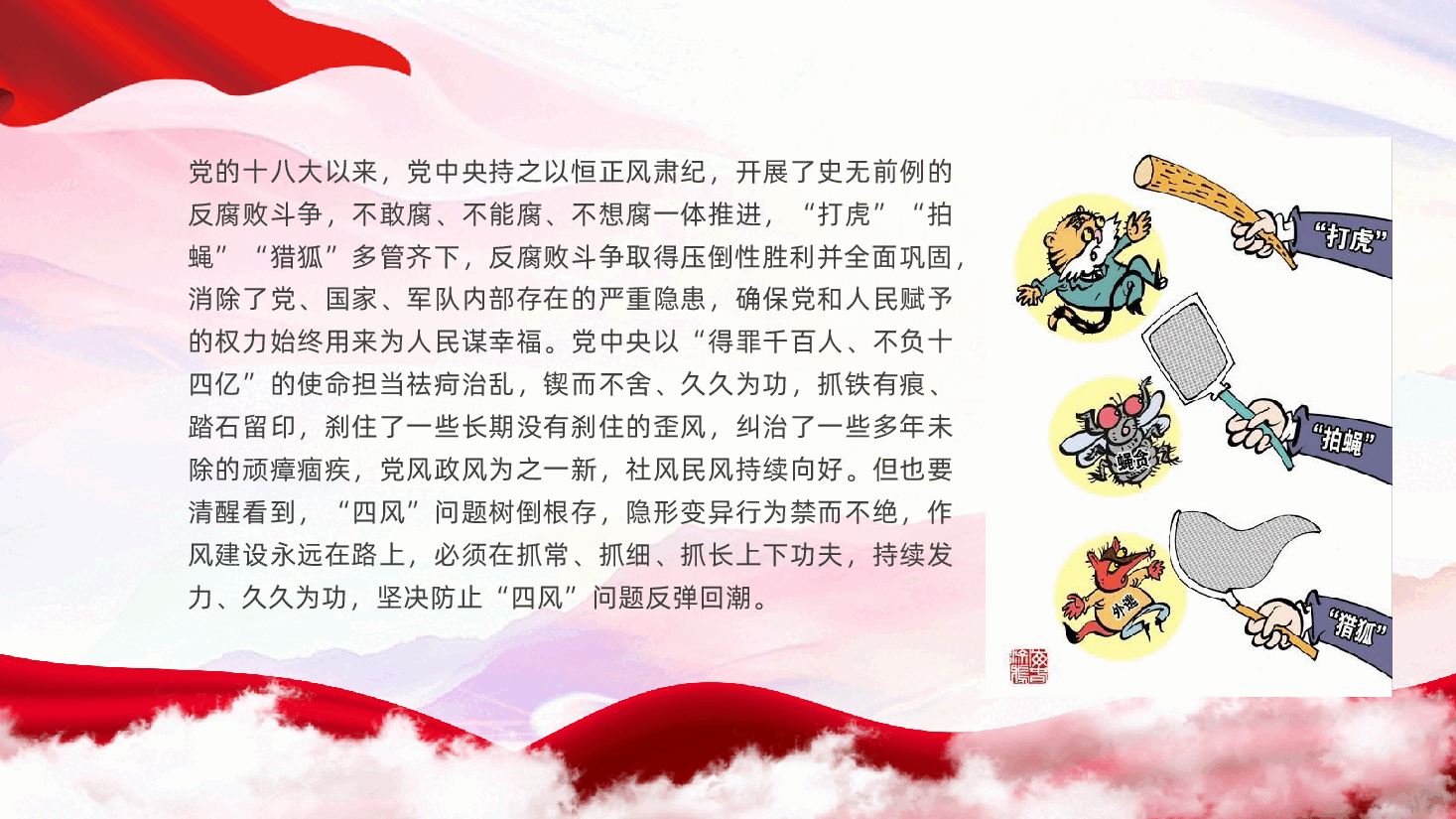 作风建设党课PPT(含讲稿):激扬清风正气,永葆政治本色.pptx,第3页预览