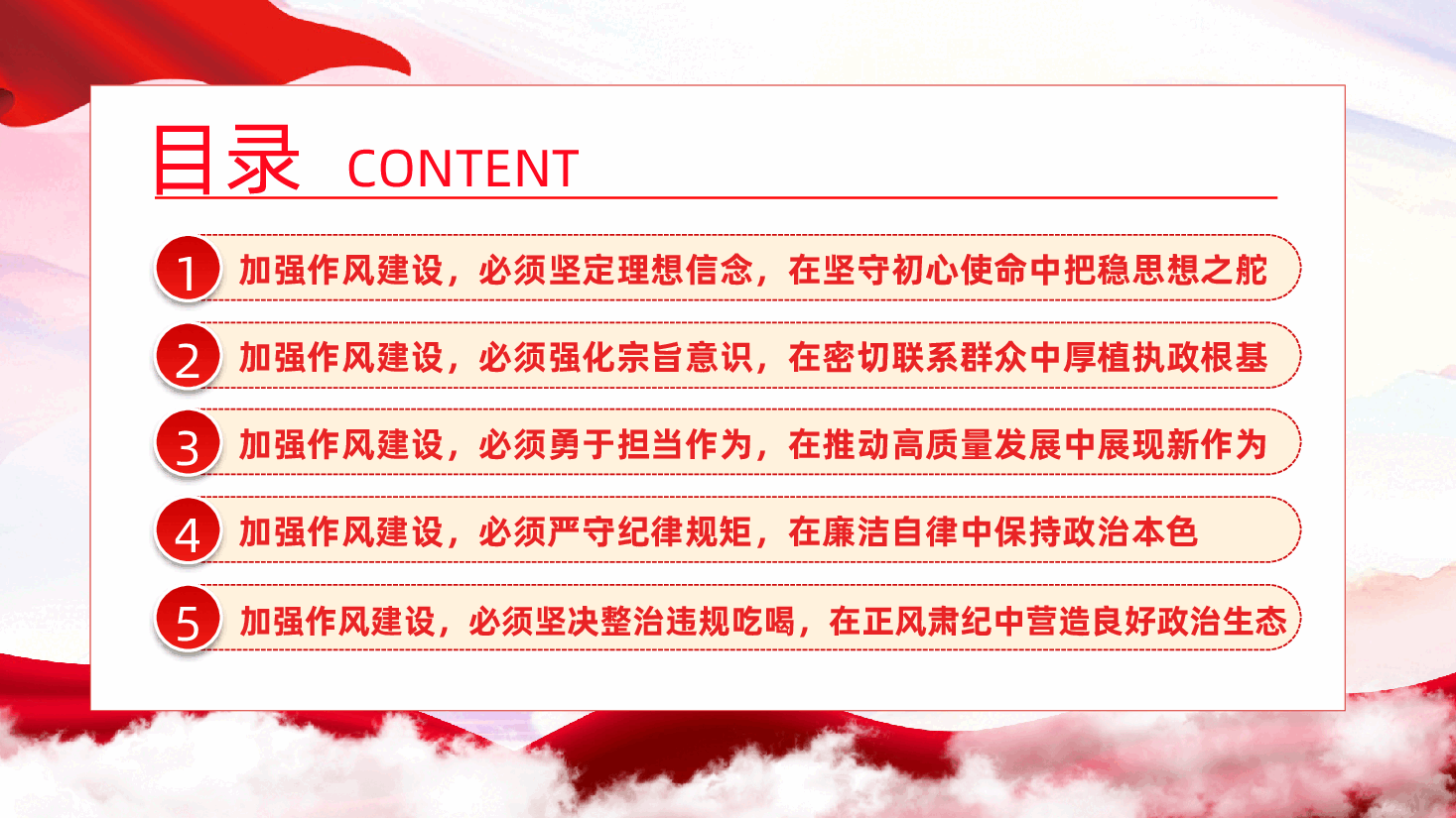 作风建设党课PPT(含讲稿):激扬清风正气,永葆政治本色.pptx,第4页预览