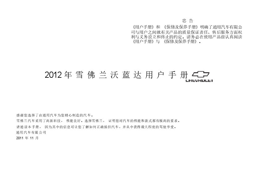 雪佛兰沃蓝达说明书.docx，第1页预览