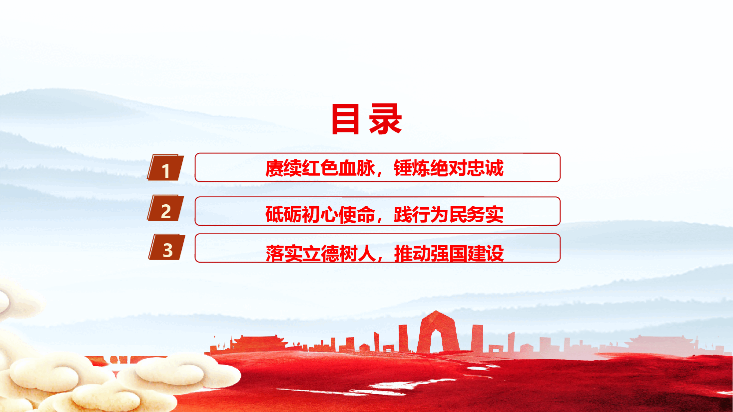 教育系统庆祝中国共产党成立104周年党课PPT(附文稿):铭记历史强党性 立德树人守初心.pptx,第3页预览