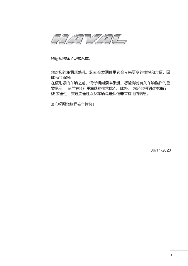 哈弗M6汽车说明书.docx,第1页预览