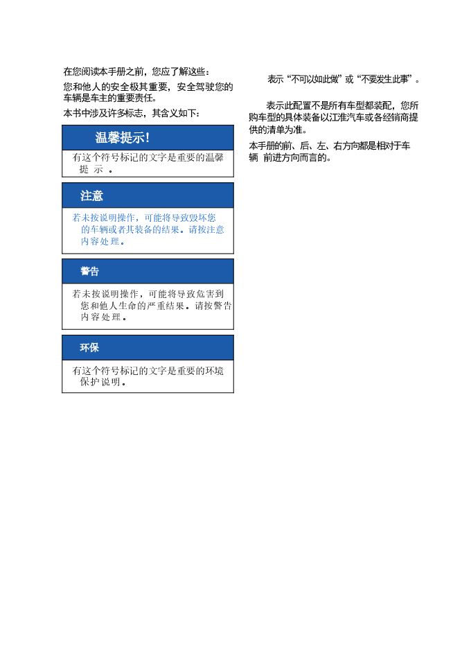 思皓X8汽车说明书.docx,第4页预览