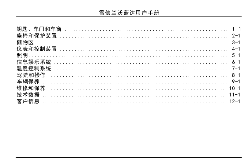 雪佛兰沃蓝达说明书.docx，第3页预览