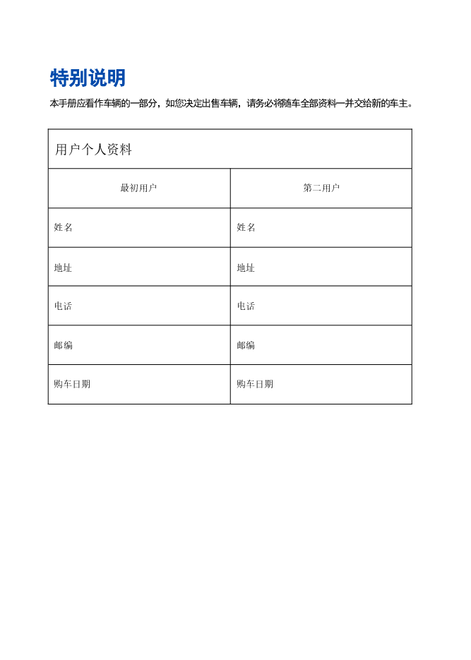 思皓X8汽车说明书.docx,第3页预览