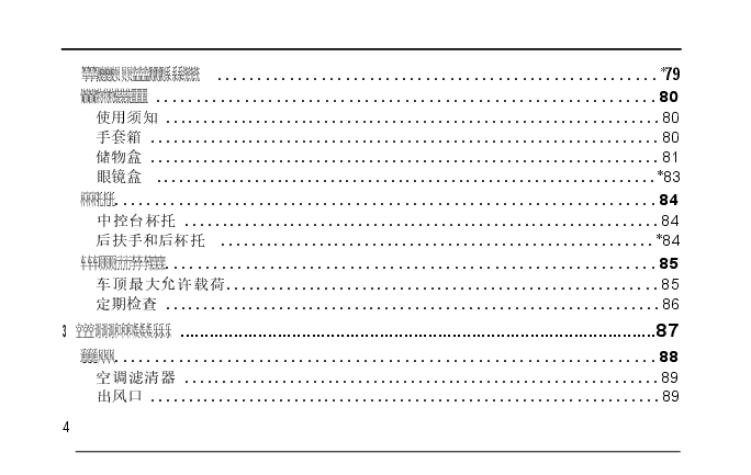名爵ONE汽车说明书.docx，第4页预览