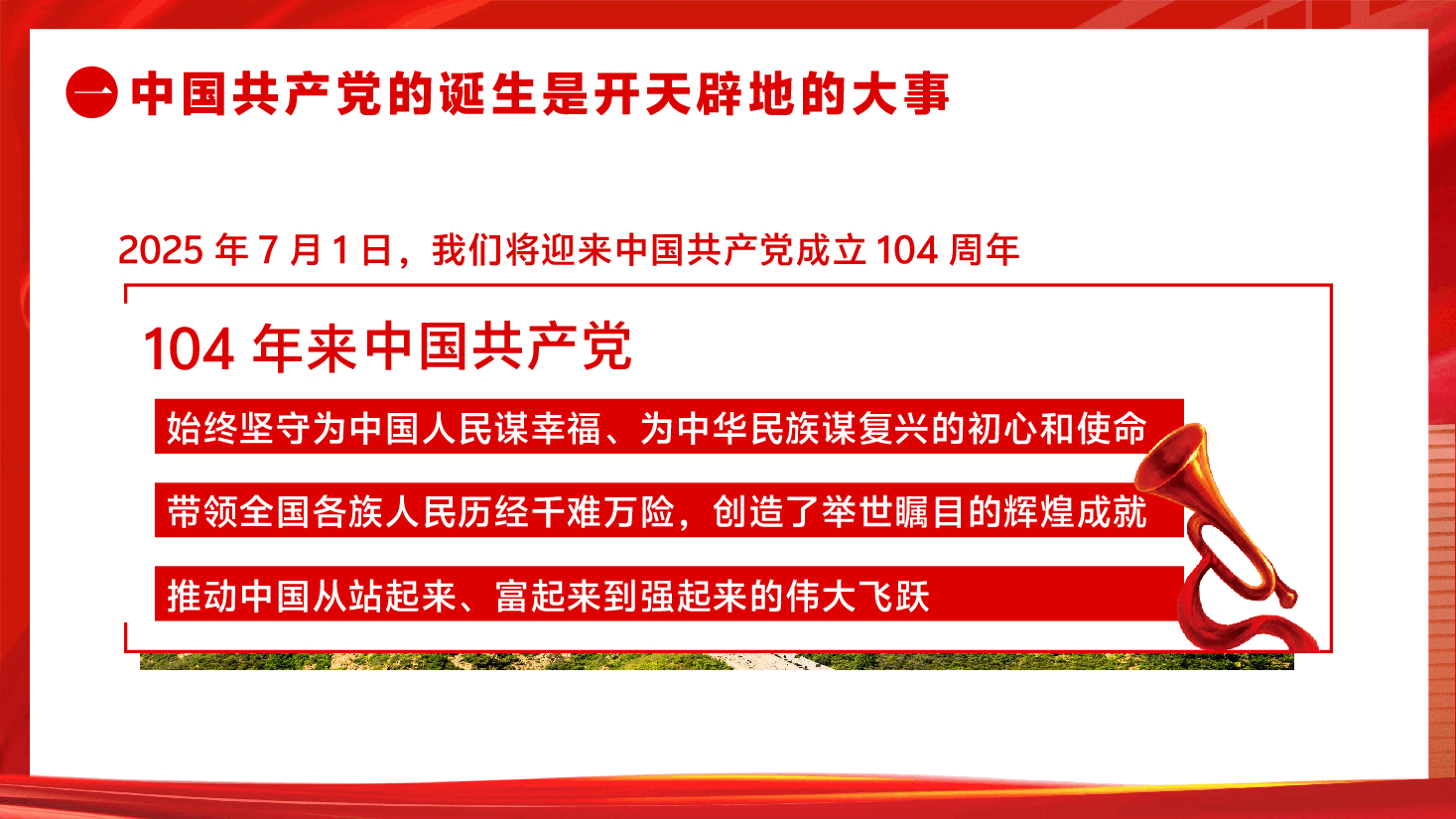 建党104周年党课PPT:发扬党的光荣传统和优良作风,锲而不舍贯彻中央八项规定精神.pptx,第4页预览