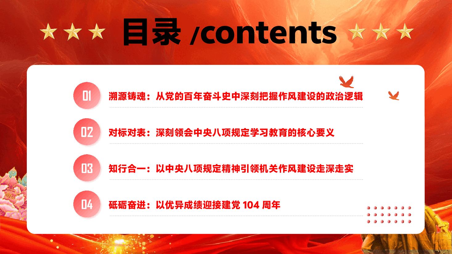 建党104周年暨作风建设专题党课PPT(附文稿):坚守初心使命,深化作风建设.pptx,第3页预览