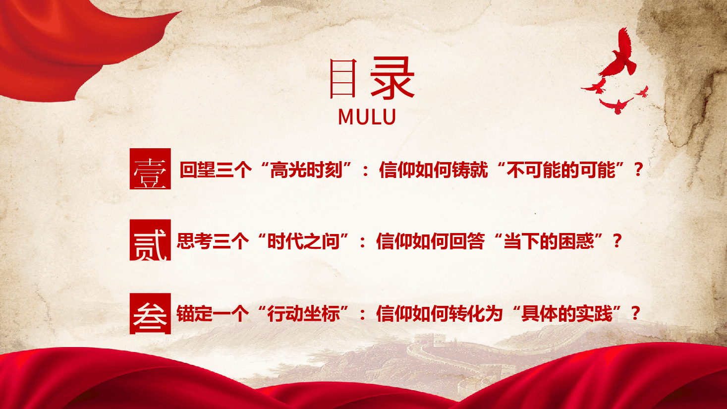 精品党课《以信仰之光照亮复兴之路》(PPT+文字稿).pptx,第3页预览
