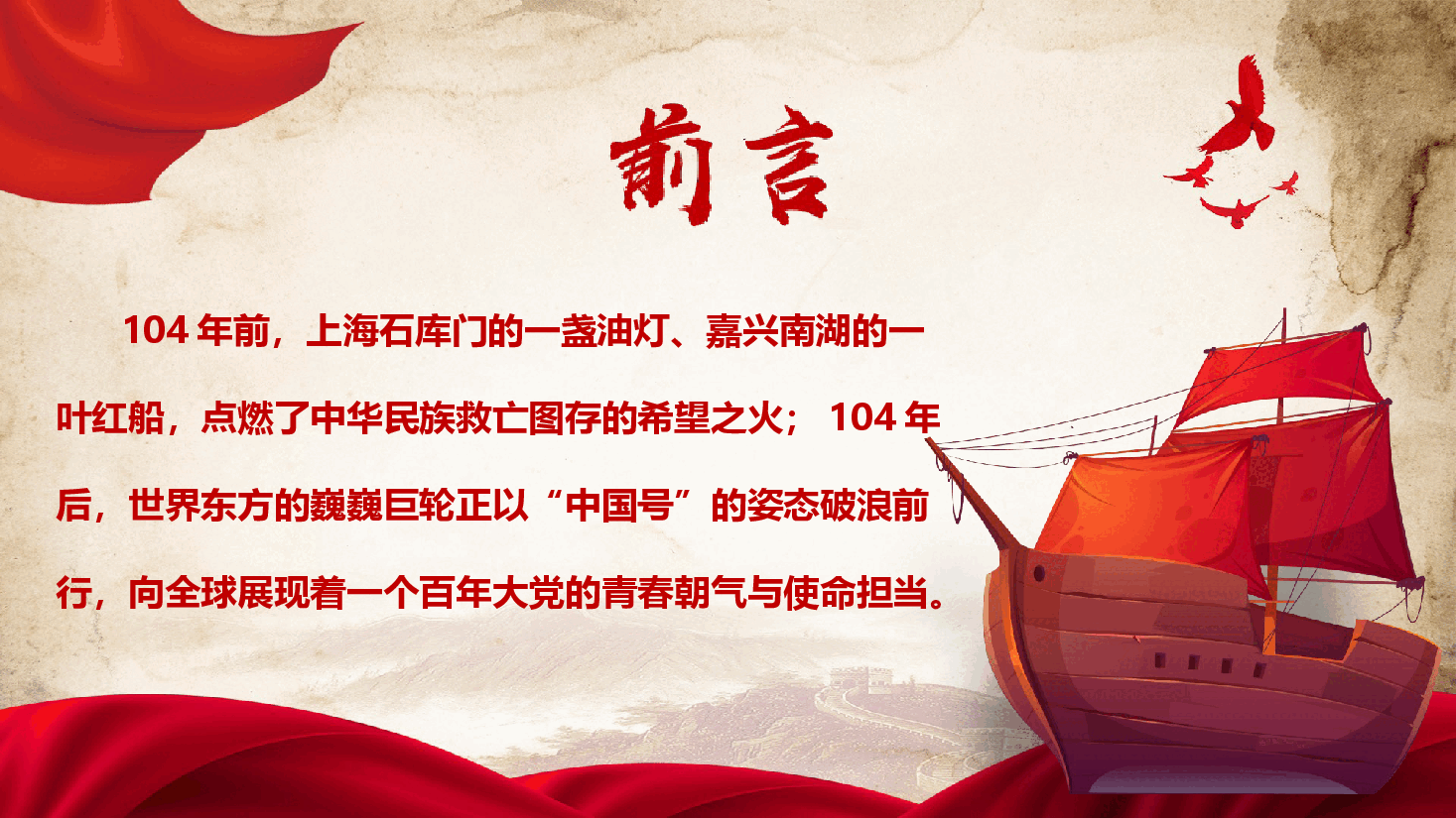 精品党课《以信仰之光照亮复兴之路》(PPT+文字稿).pptx,第2页预览