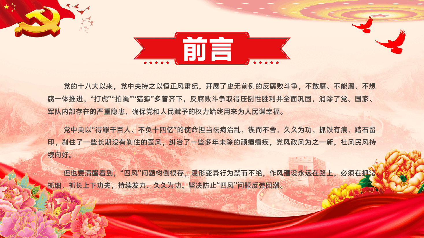 廉政党课PPT(附文稿):激扬清风正气,永葆政治本色.pptx,第3页预览