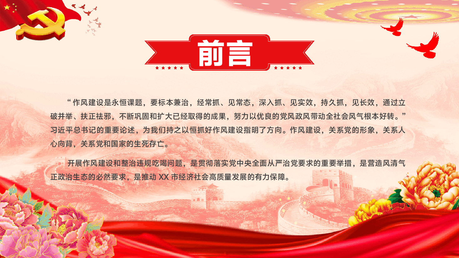 廉政党课PPT(附文稿):激扬清风正气,永葆政治本色.pptx,第2页预览