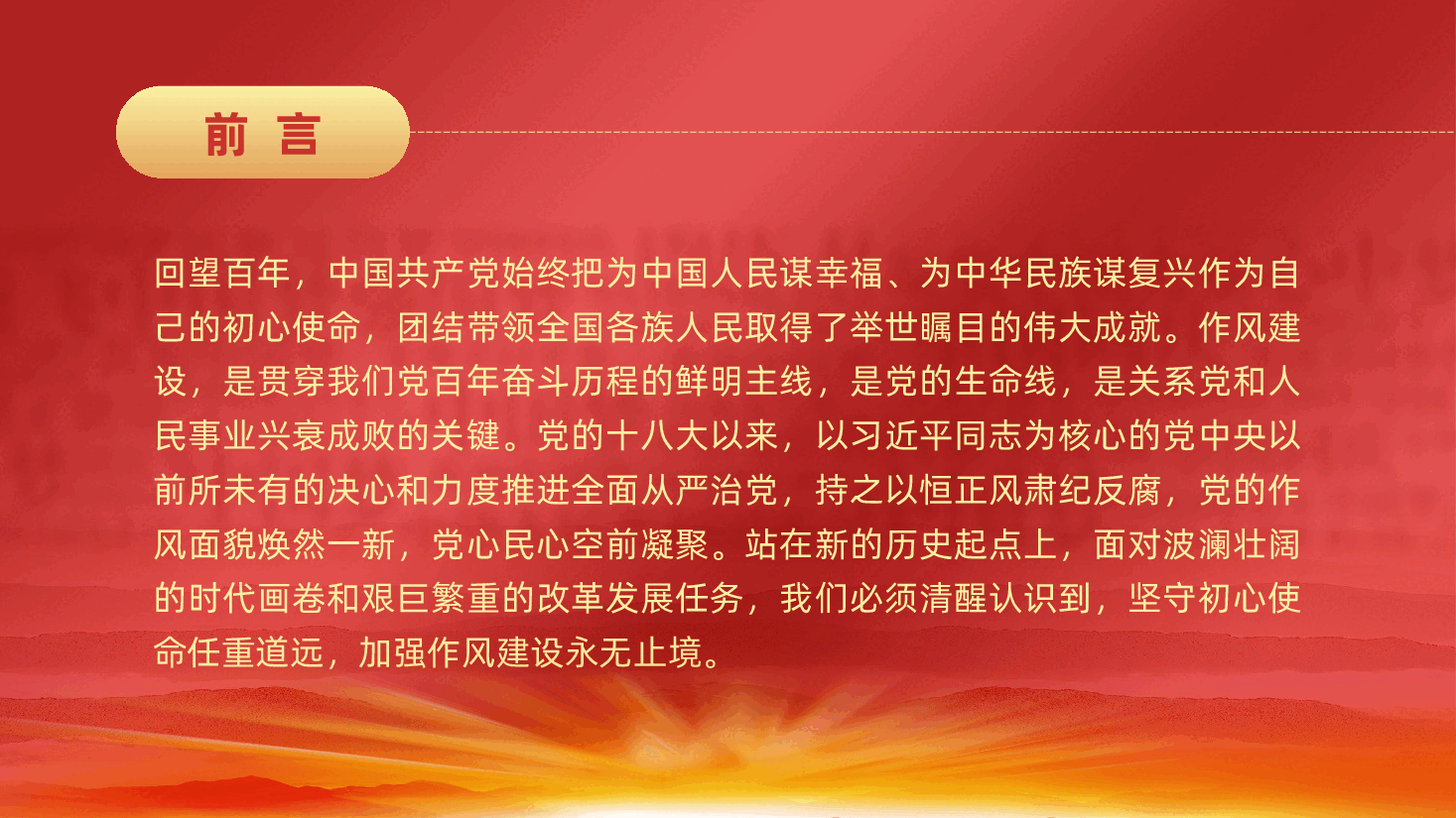 铸牢信仰之基、永葆清廉本色ppt——坚守初心使命,强化作风建设(含讲稿).pptx,第2页预览