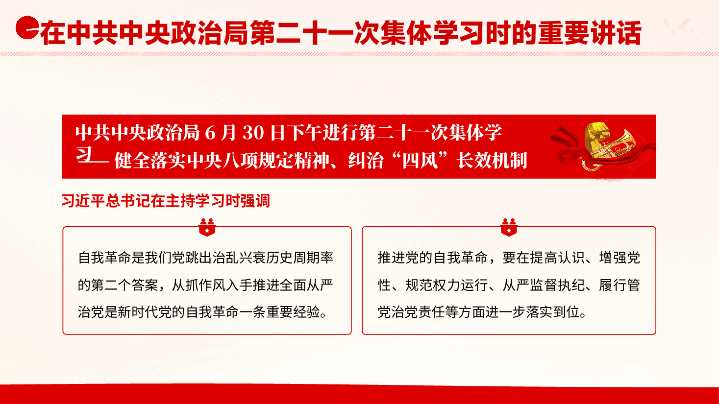 深入贯彻习近平在中共中央政治局第二十一次集体学习时讲话精神:坚持从抓作风入手推进全面从严治党,把新时代党的自我革命要求进一步落实到位.pptx,第4页预览