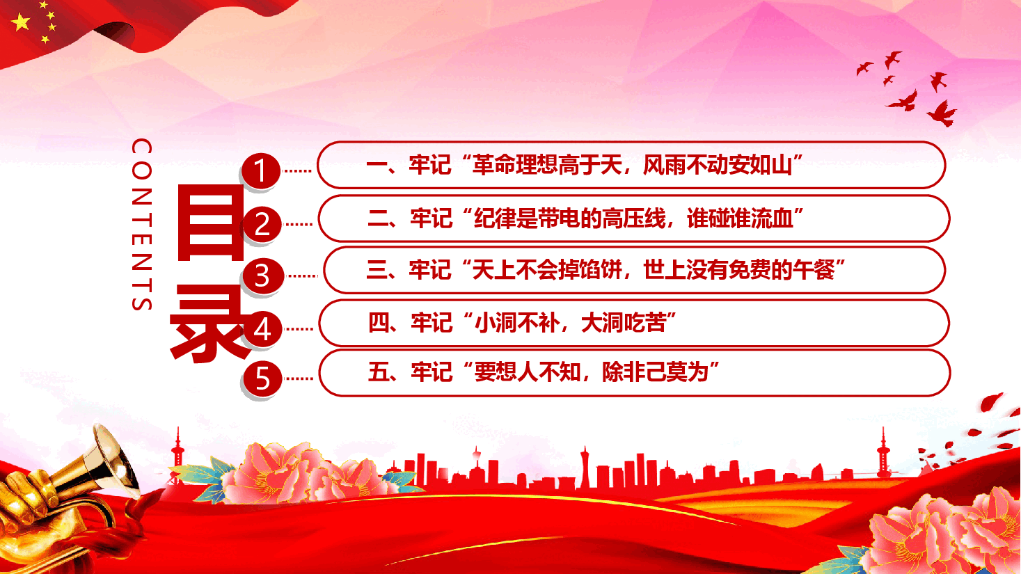 作风建设学习课件(附文稿):坚持六个牢记 永葆清廉本色.pptx,第3页预览