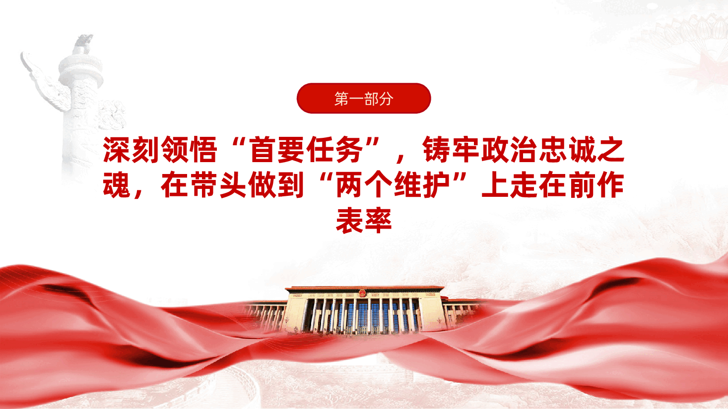 抓实机关建设、奋力打造让党放心、人民满意的模范机关ppt——建设模范机关(含讲稿).pptx,第4页预览