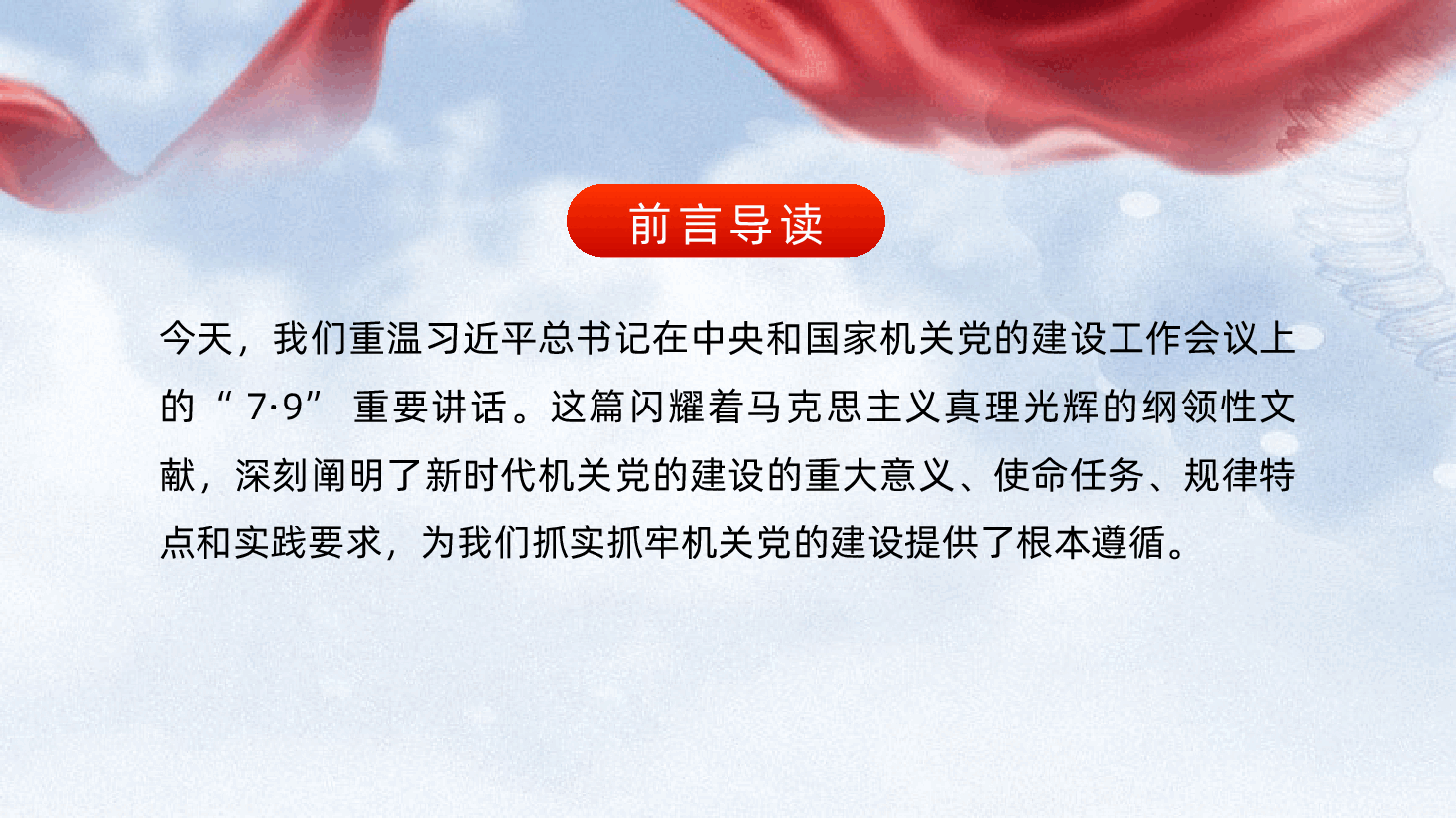 抓实机关建设、奋力打造让党放心、人民满意的模范机关ppt——建设模范机关(含讲稿).pptx,第2页预览