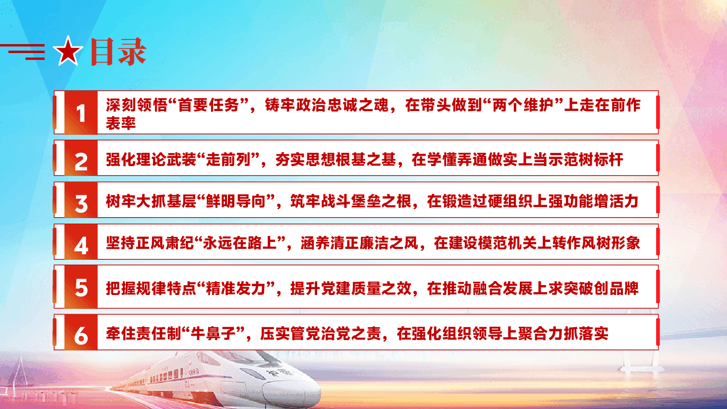 抓实机关建设、奋力打造让党放心、人民满意的模范机关ppt——建设模范机关(含讲稿).pptx,第3页预览