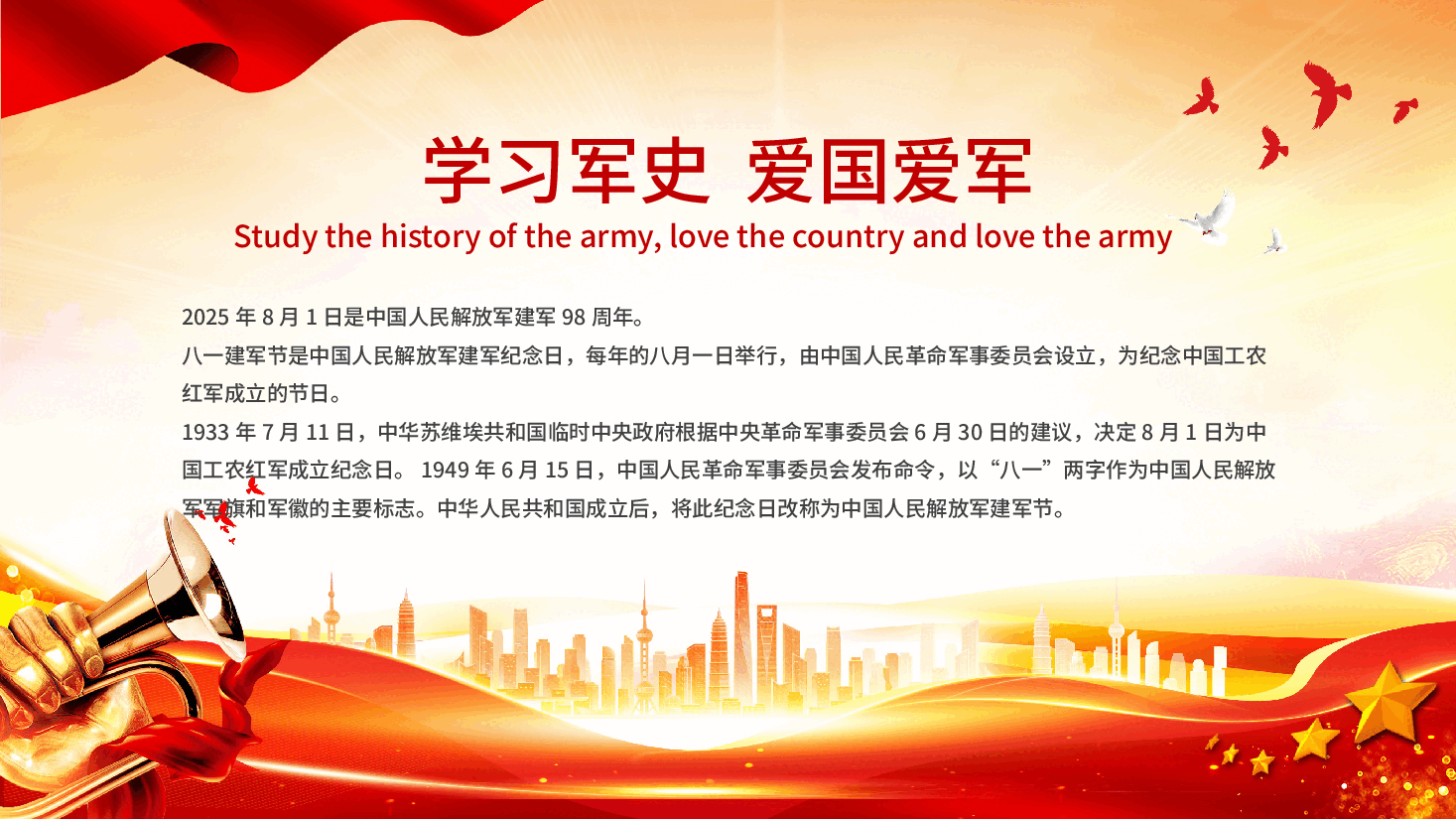 热烈庆祝中国人民解放军建军98周年PPT:铁血铸军魂.pptx,第2页预览