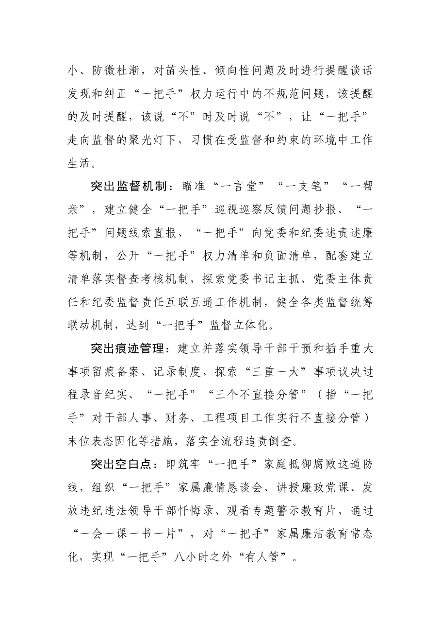 实施对“一把手”的监督.docx,第2页预览