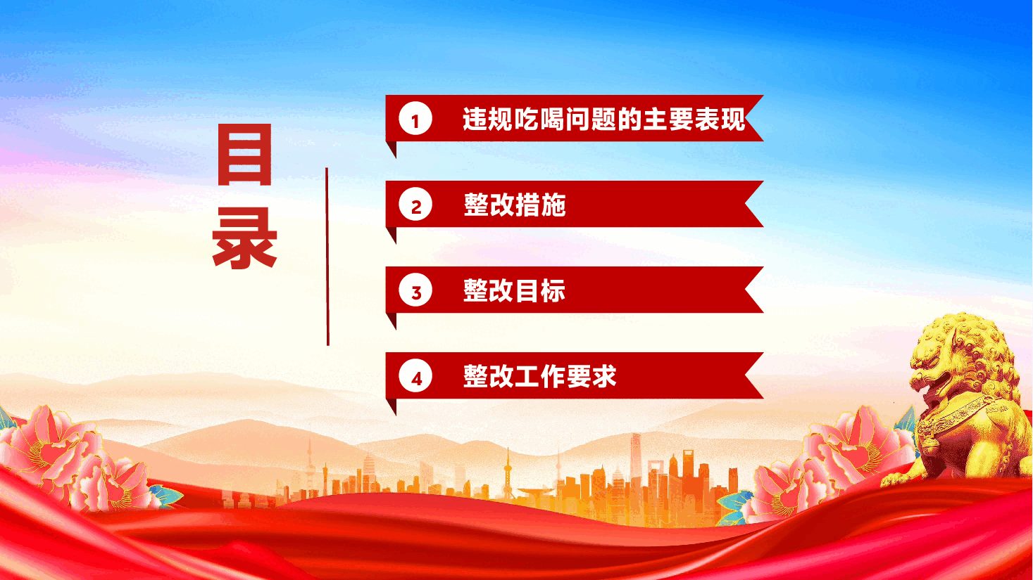 全面从严治党PPT:违规吃喝问题的整改措施.pptx,第2页预览