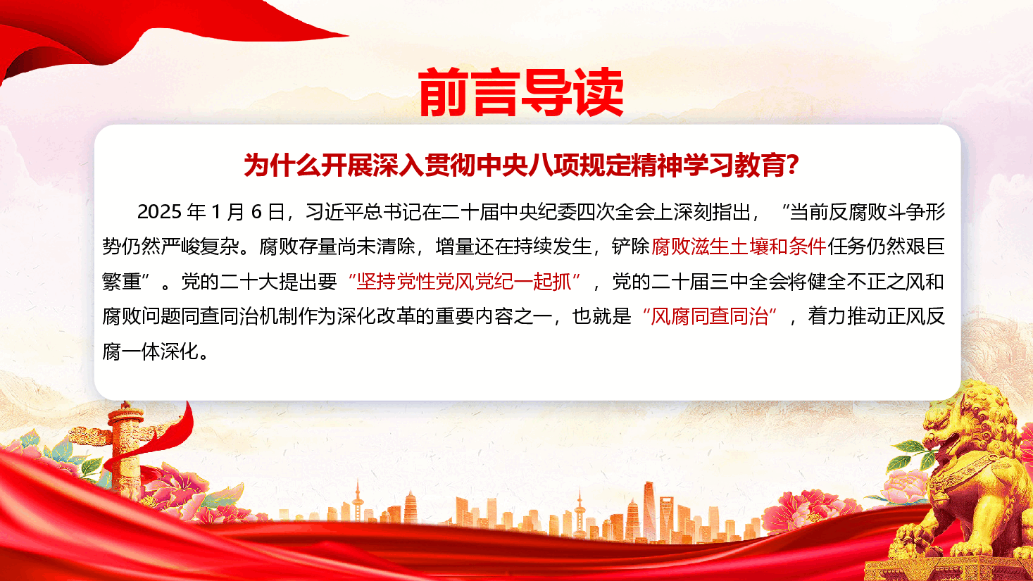 作风建设学习课件(附文稿):深入学习习近平总书记重要论述推动党的作风建设走深走实.pptx,第2页预览