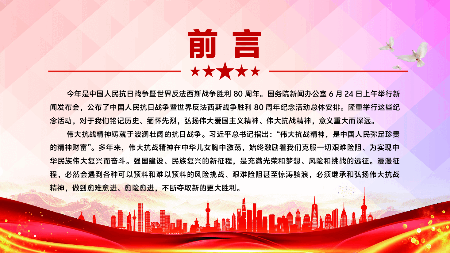 在新时代继承和弘扬伟大抗战精神PPT抗战胜利80周年党课PPT.pptx,第2页预览
