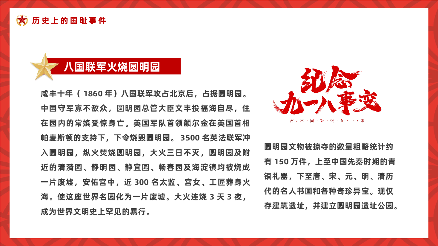 2025九一八事变PPT:铭记历史勿忘国耻.pptx,第4页预览