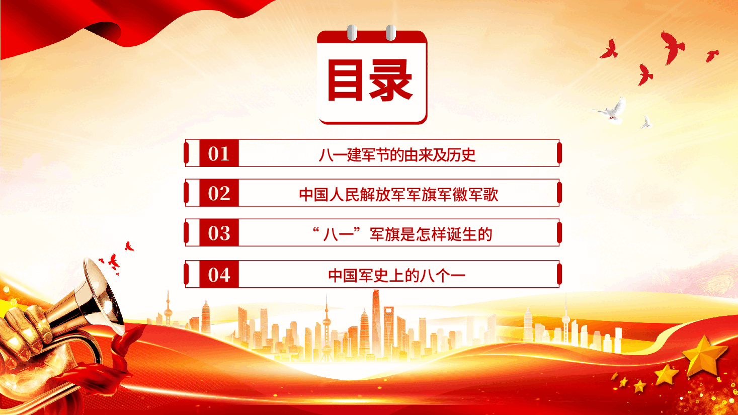 热烈庆祝中国人民解放军建军98周年PPT:铁血铸军魂.pptx,第3页预览