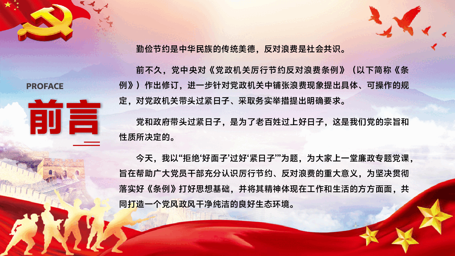 第三季度专题辅导党课PPT(附文稿):拒绝“好面子”过好“紧日子”,让勤俭节约成为新时代风尚.pptx,第2页预览
