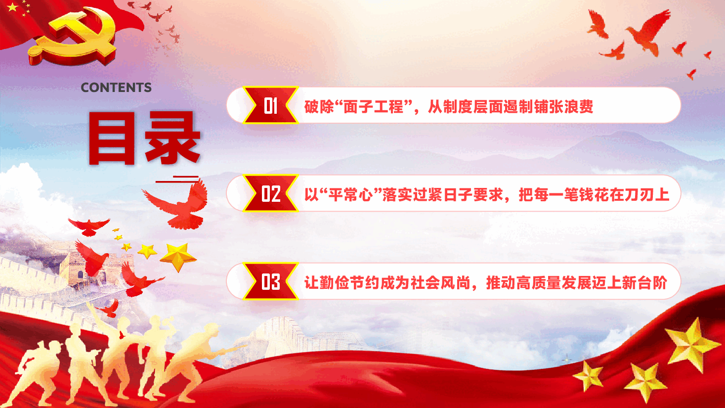 第三季度专题辅导党课PPT(附文稿):拒绝“好面子”过好“紧日子”,让勤俭节约成为新时代风尚.pptx,第3页预览