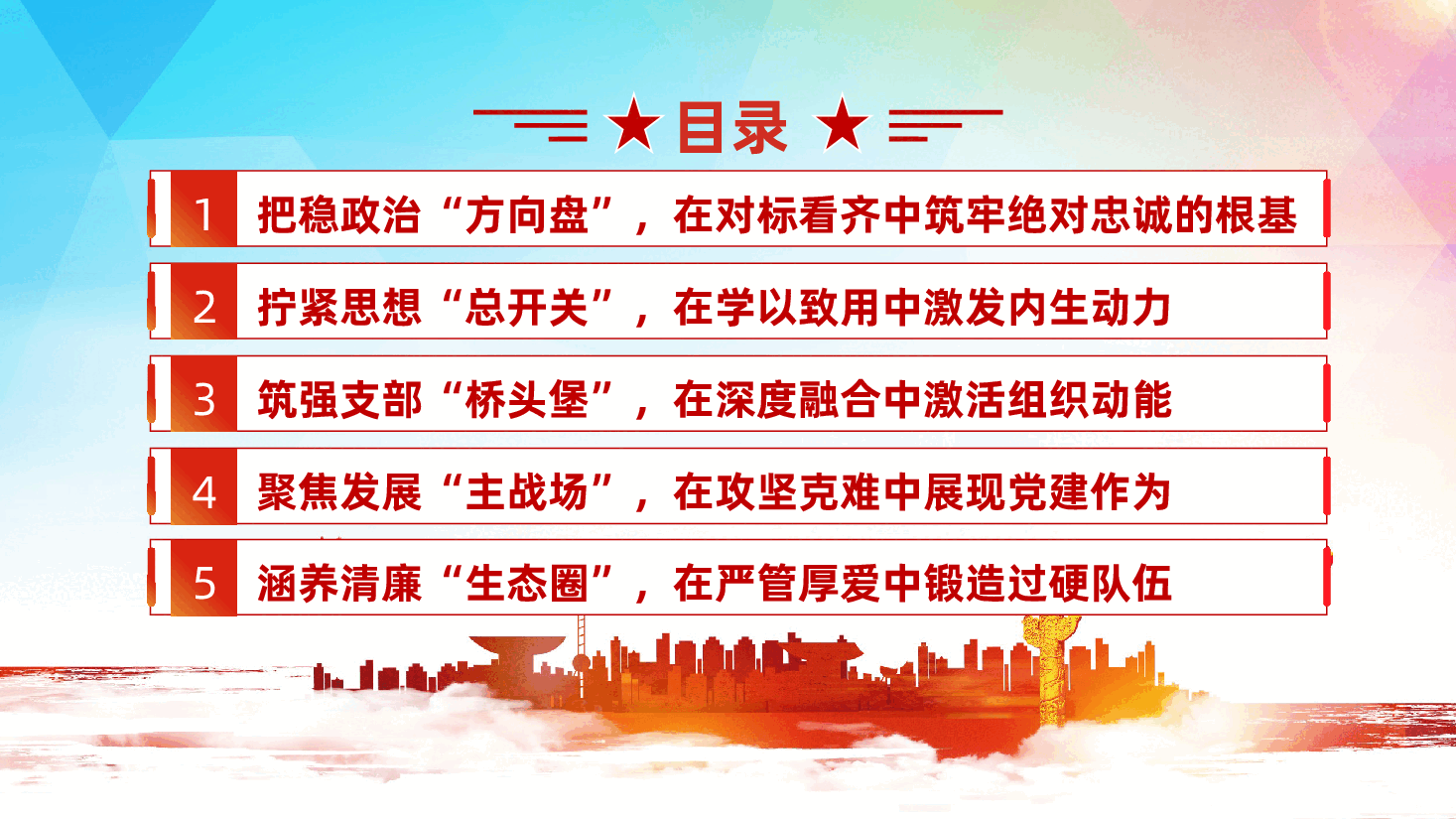 坚持以高质量党建,引领赋能集团高质量发展ppt(如何将党建工作的强大优势,切实转化为推动国有企业改革发展的磅礴动能,含讲稿).pptx,第3页预览