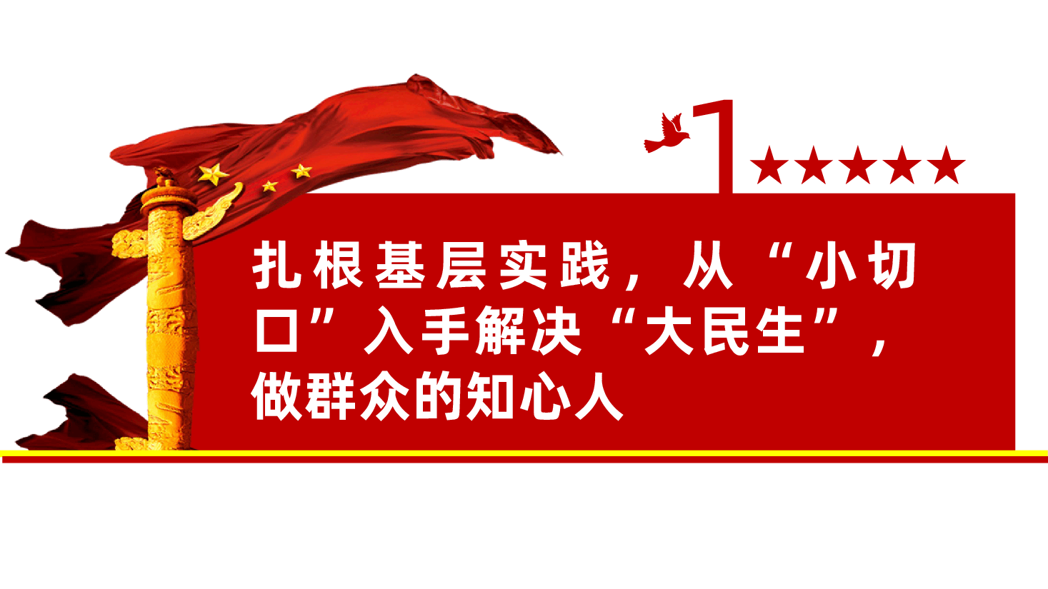 学习运用新时代枫桥经验,扎实有效做好新时代群众工作ppt——“改进作风、密切联系群众”(含讲稿).pptx,第4页预览