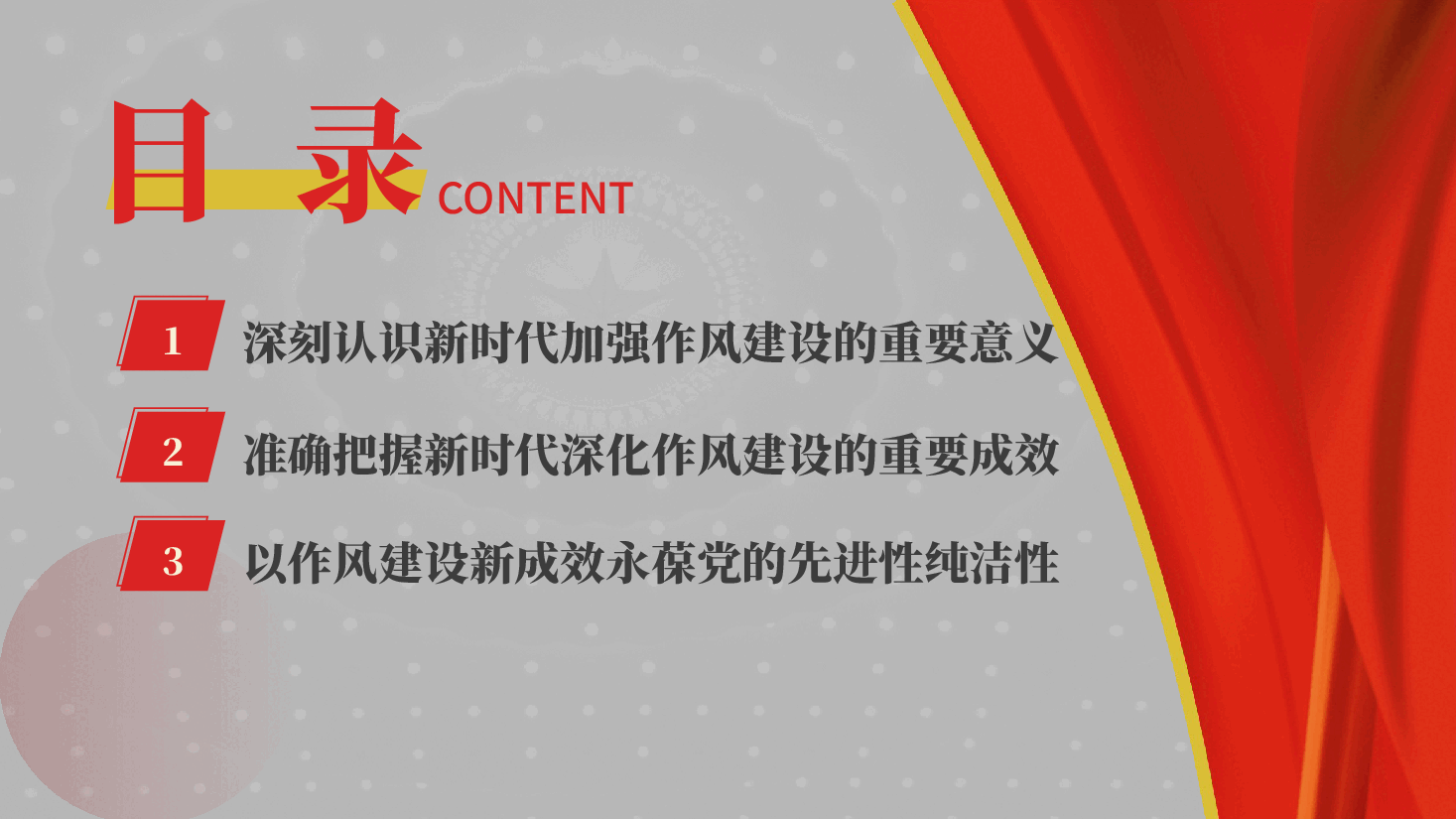 以作风建设新成效,永葆党的先进性、纯洁性ppt(含讲稿).pptx,第3页预览