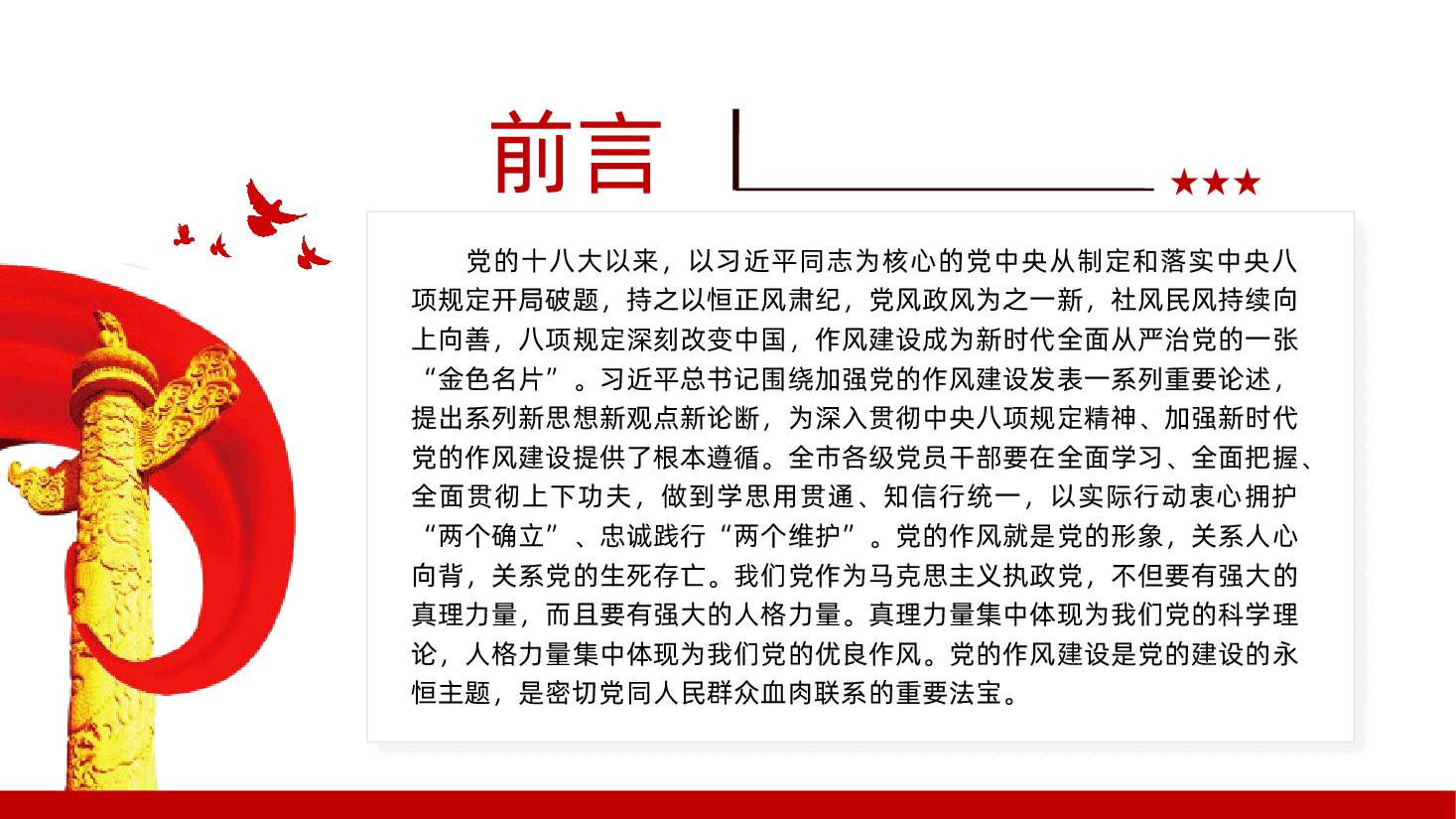 在作风建设中走前列、作表率ppt(含讲稿).pptx,第2页预览