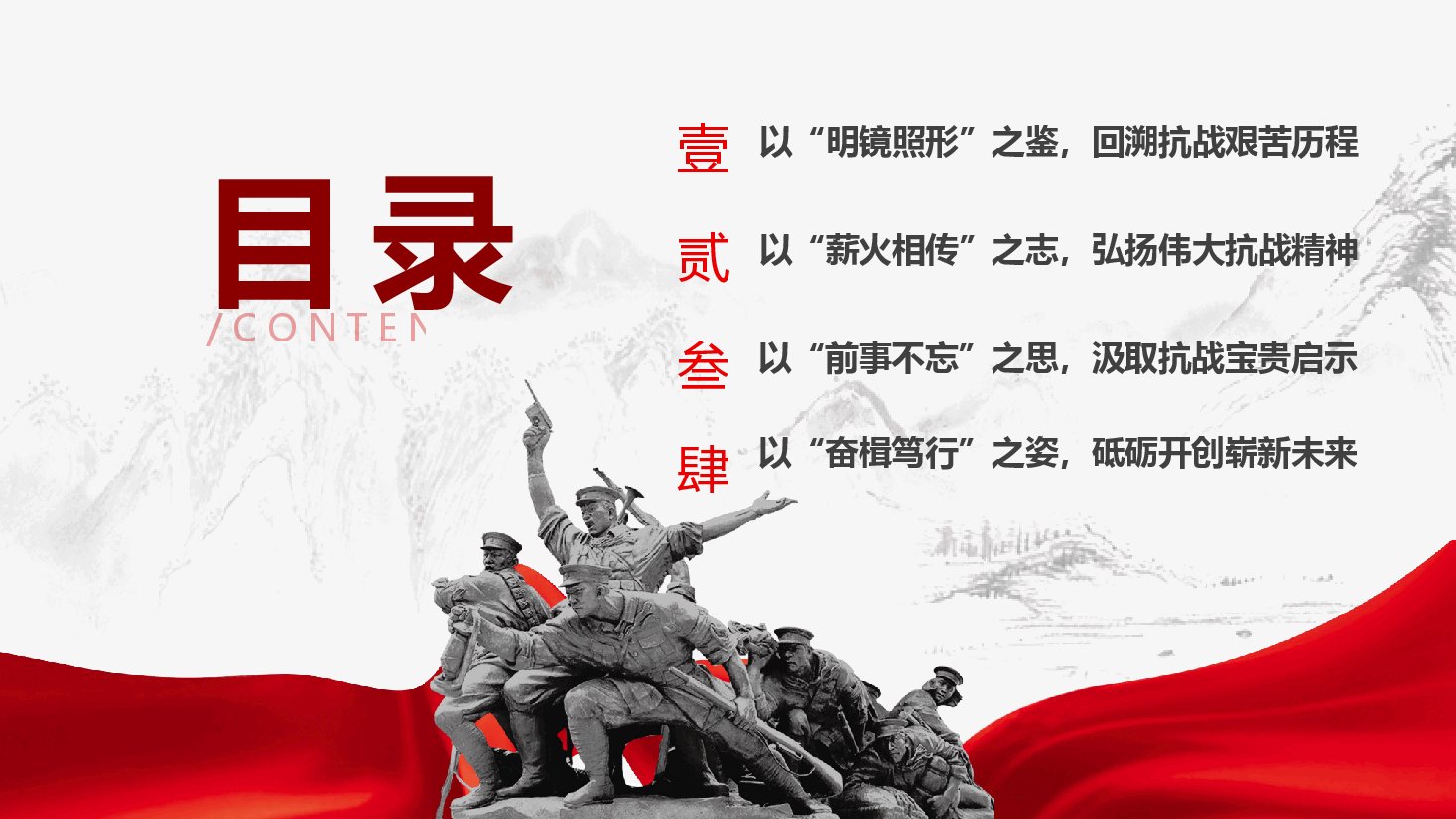 纪念抗战胜利80周年专题党课《以史为鉴筑忠魂,砥砺奋进谱新篇》(PPT+文字稿).pptx,第3页预览
