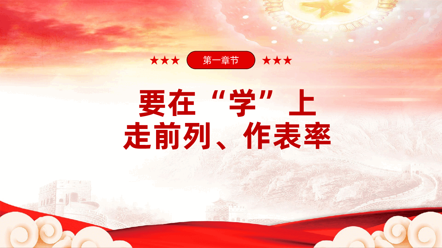 在作风建设中走前列、作表率ppt(含讲稿).pptx,第4页预览
