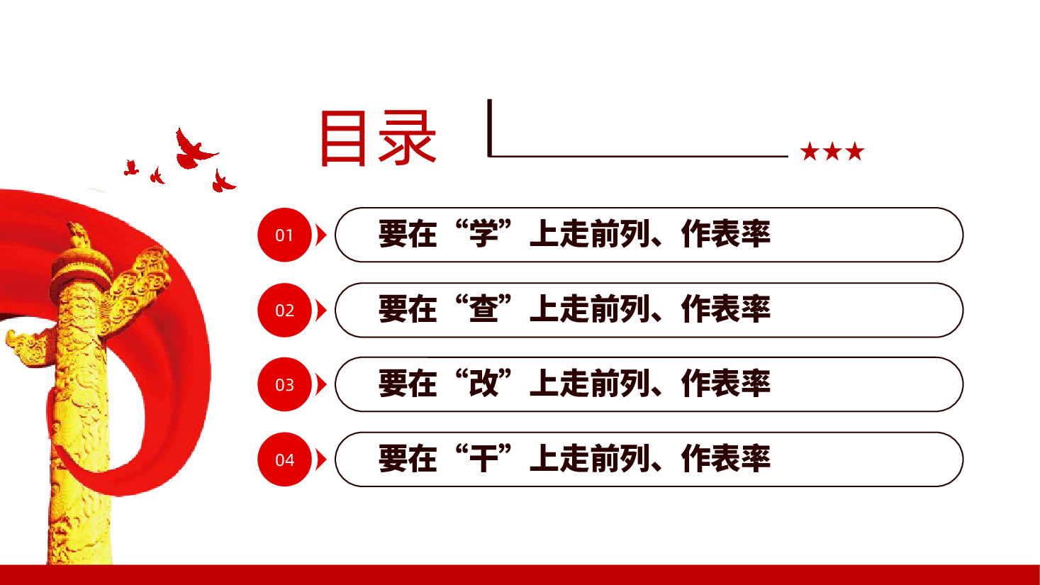 在作风建设中走前列、作表率ppt(含讲稿).pptx,第3页预览