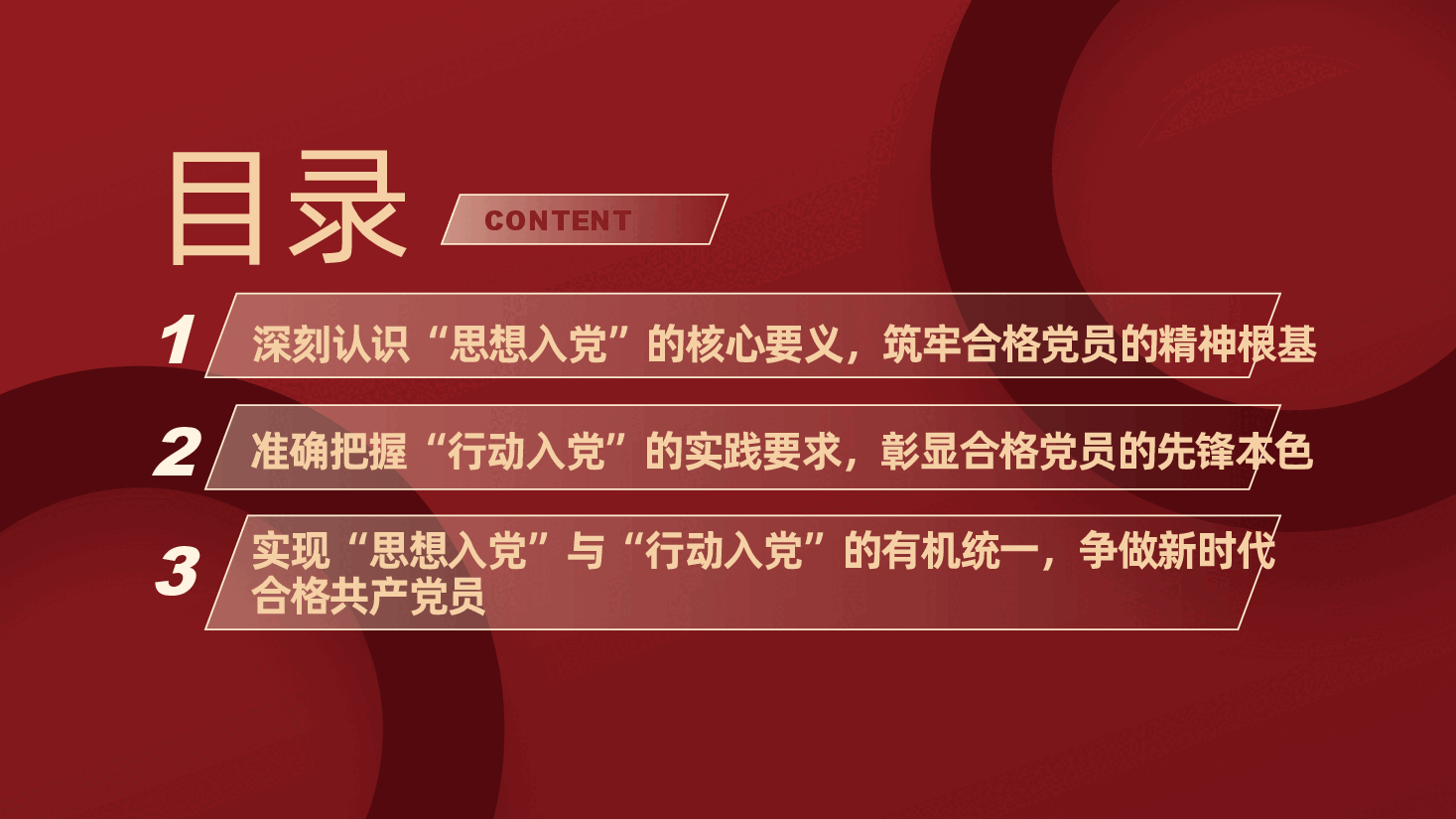 从“思想入党”到“行动入党”——谈如何做合格共产党员ppt.pptx,第3页预览