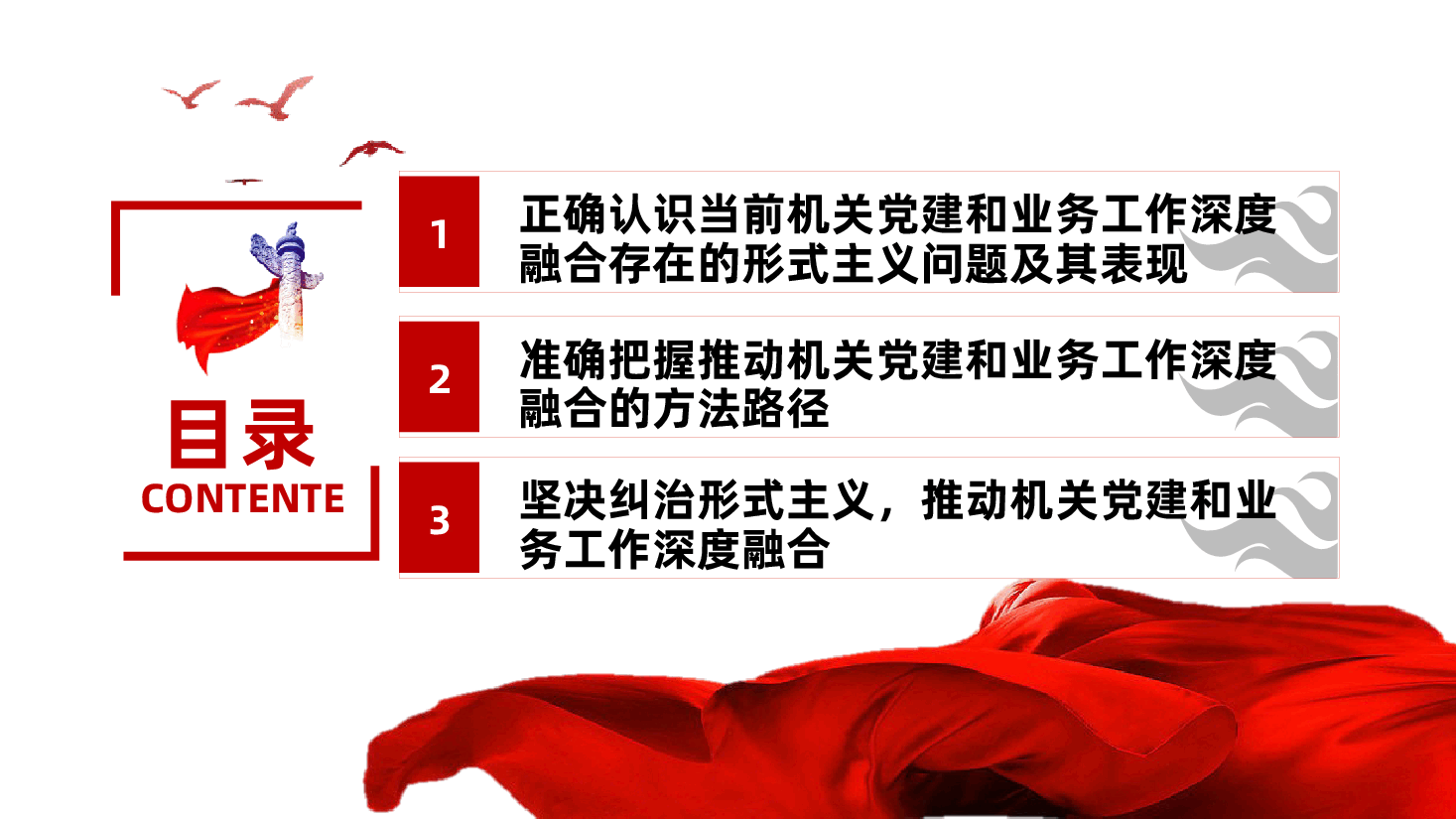 推动机关党建和业务工作深度融合ppt——党务融合、党建和业务融合、党建工作形式主义(含讲稿).pptx,第3页预览