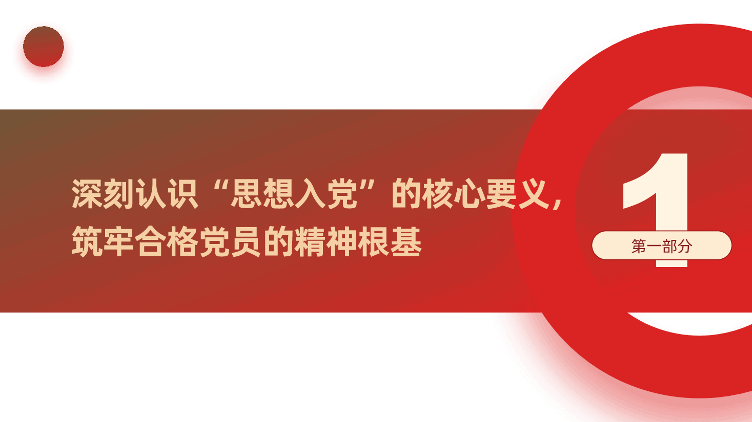 从“思想入党”到“行动入党”——谈如何做合格共产党员ppt.pptx,第4页预览