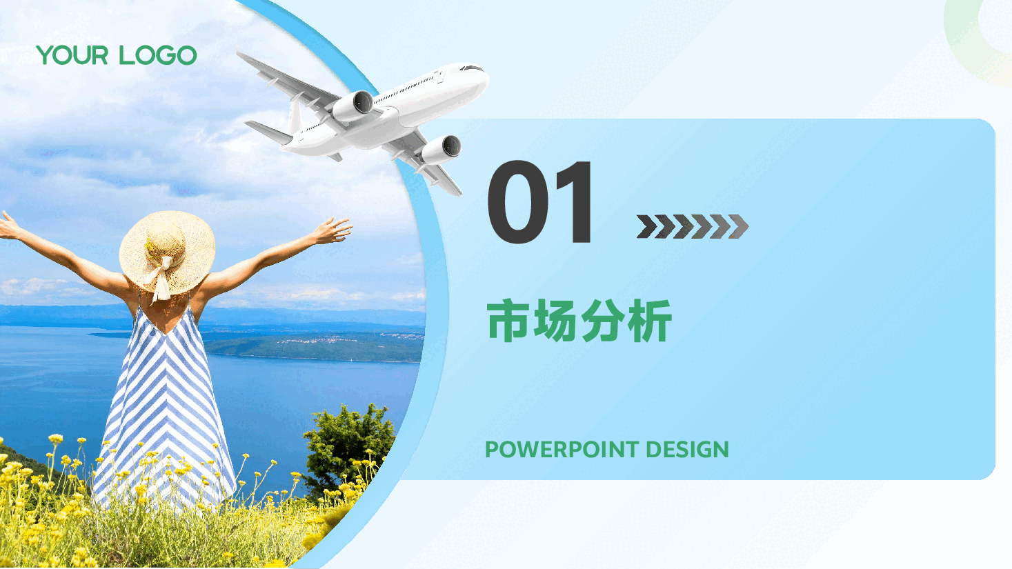旅游(避暑主题)市场推广PPT.pptx,第3页预览