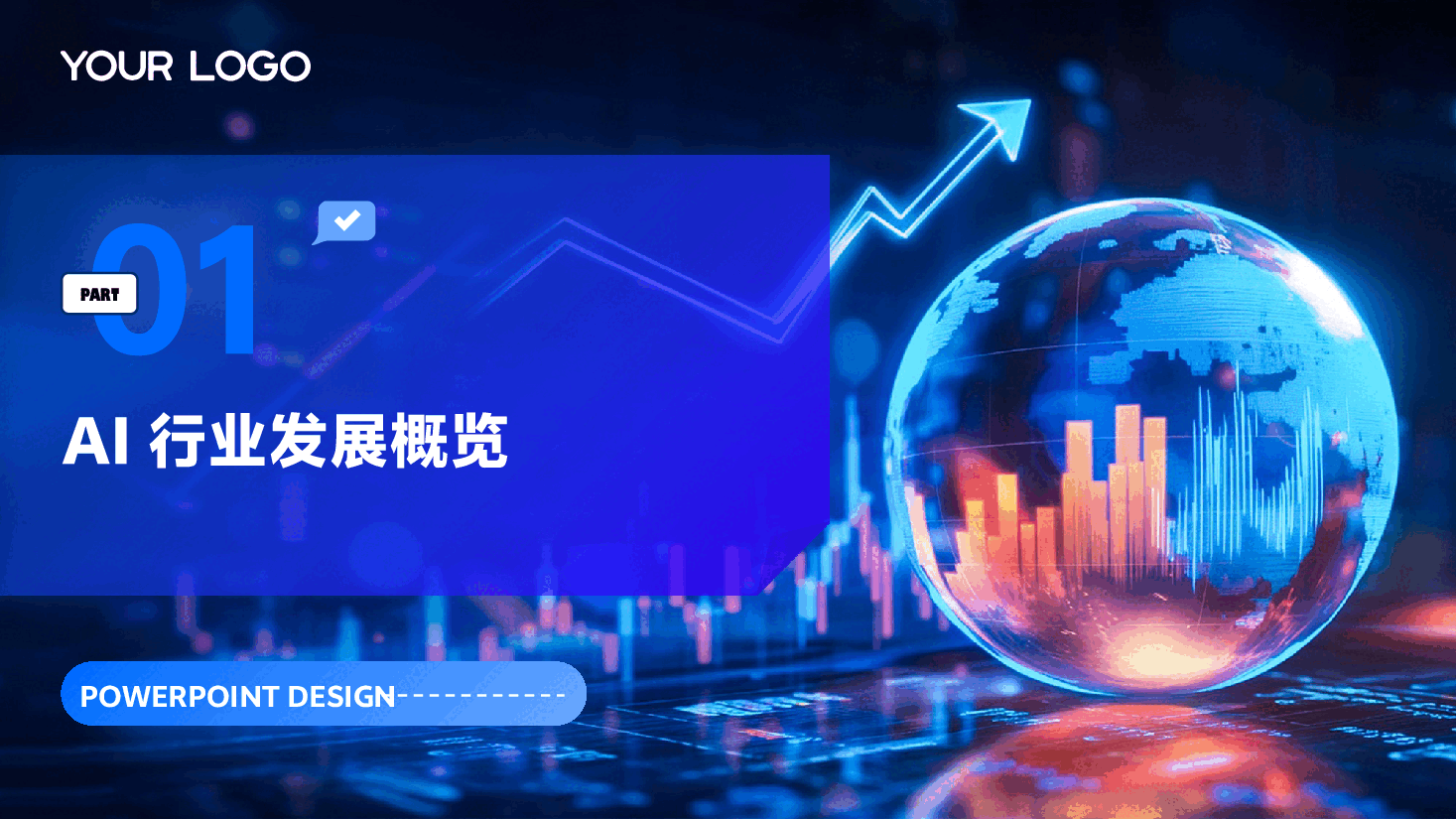 AI行业峰会演讲PPT.pptx,第3页预览