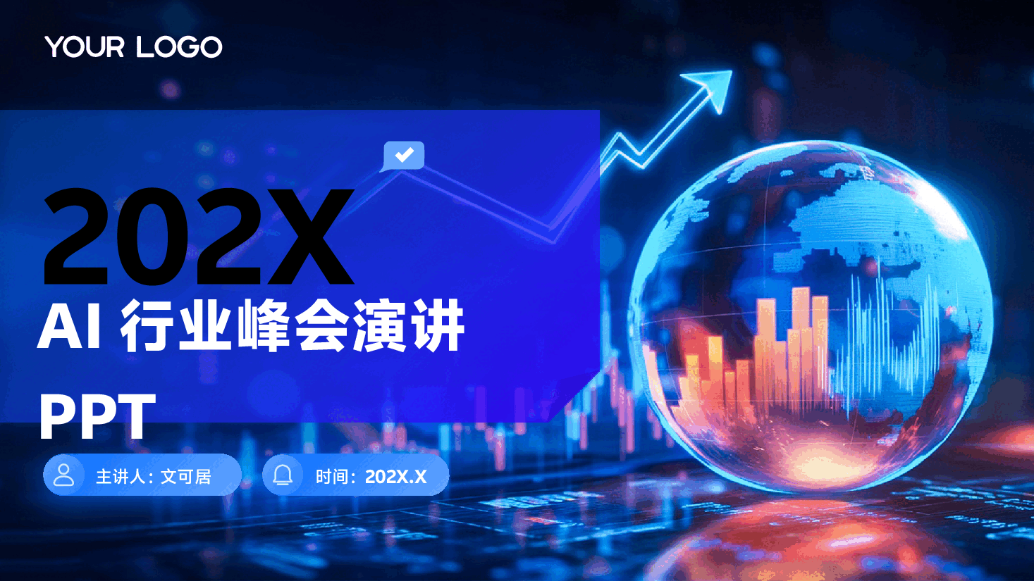 AI行业峰会演讲PPT.pptx,第1页预览