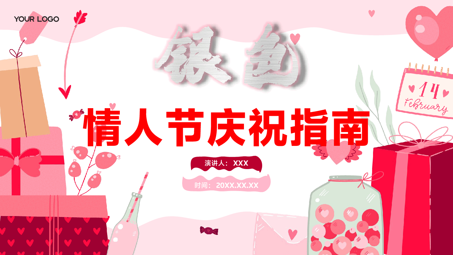 银色情人节庆祝指南PPT.pptx,第1页预览