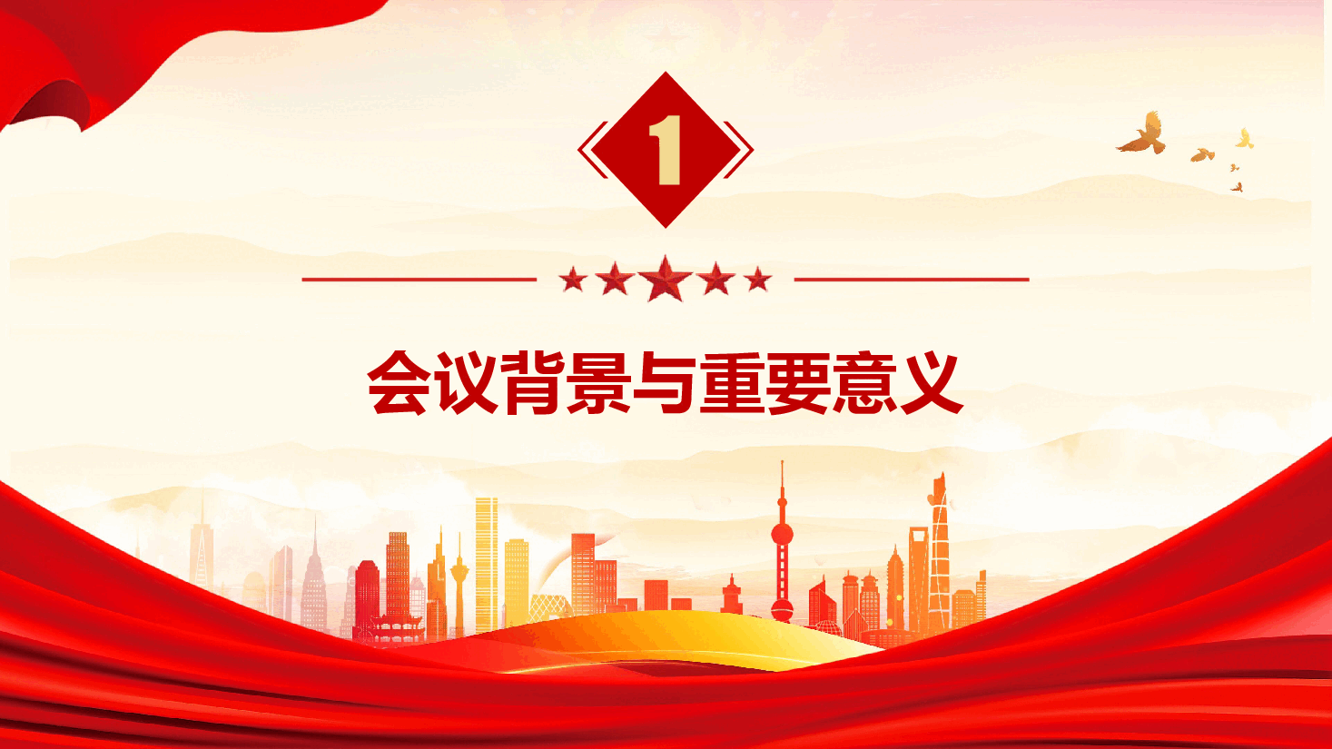2025年中央城市工作会议精神传达学习辅导报告(PPT+文字稿).pptx,第4页预览