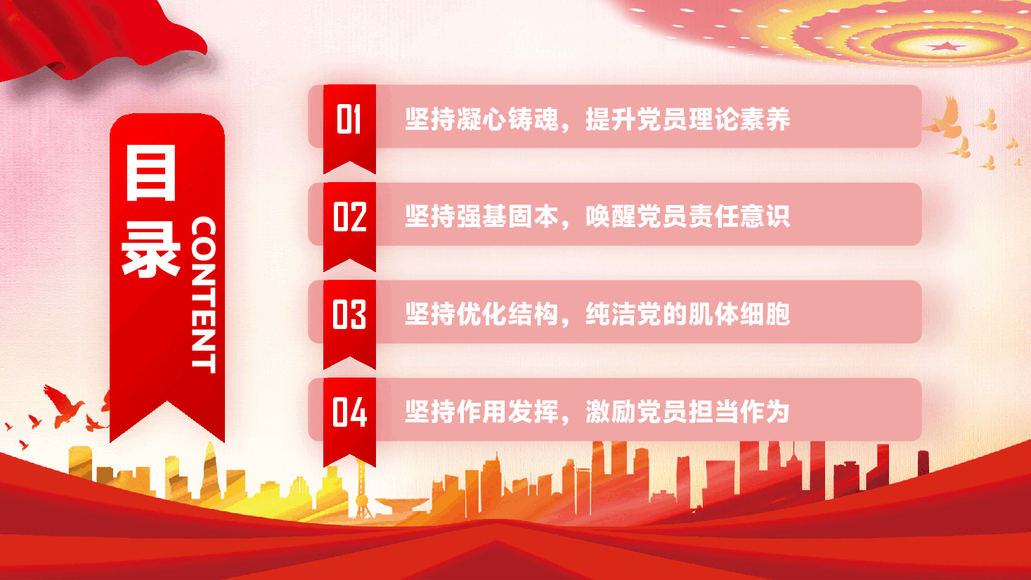 第三季度专题辅导党课PPT(附文稿):锻造靠得住、顶得上、过得硬的党员队伍.pptx,第3页预览